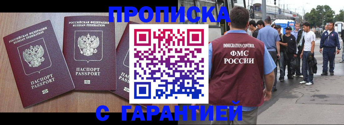 прописка гарантия в Семёнове