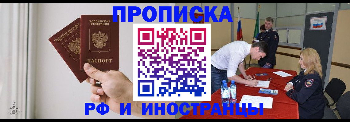 временная регистрация купить в Семёнове