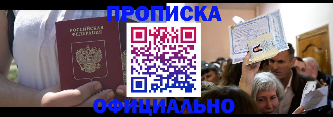 прописка гарантия в Семёнове