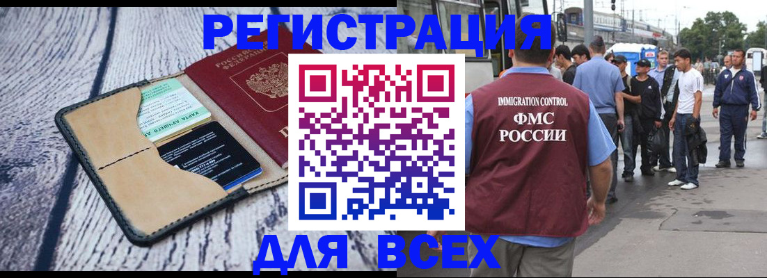 прописка для работы в Семёнове